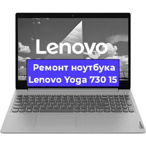 Замена оперативной памяти на ноутбуке Lenovo Yoga 730 15 в Ростове-на-Дону